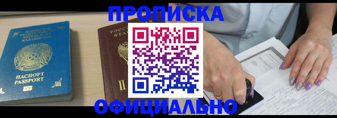 прописка 2025 в Елабуге